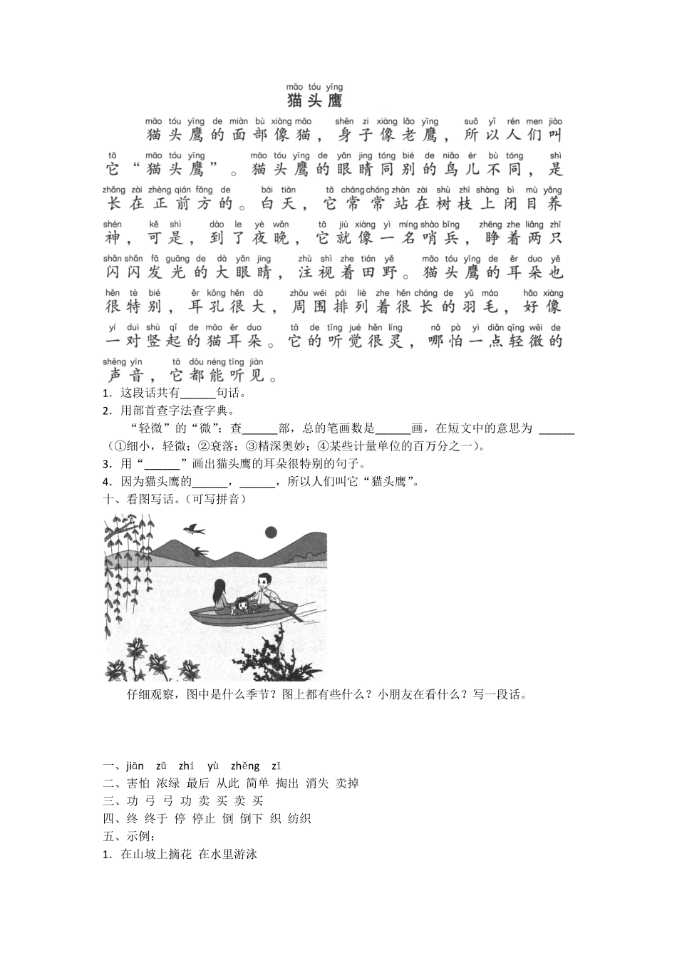 部编版二年级下册语文试题-月考测试卷四人教含答案.pdf_第2页