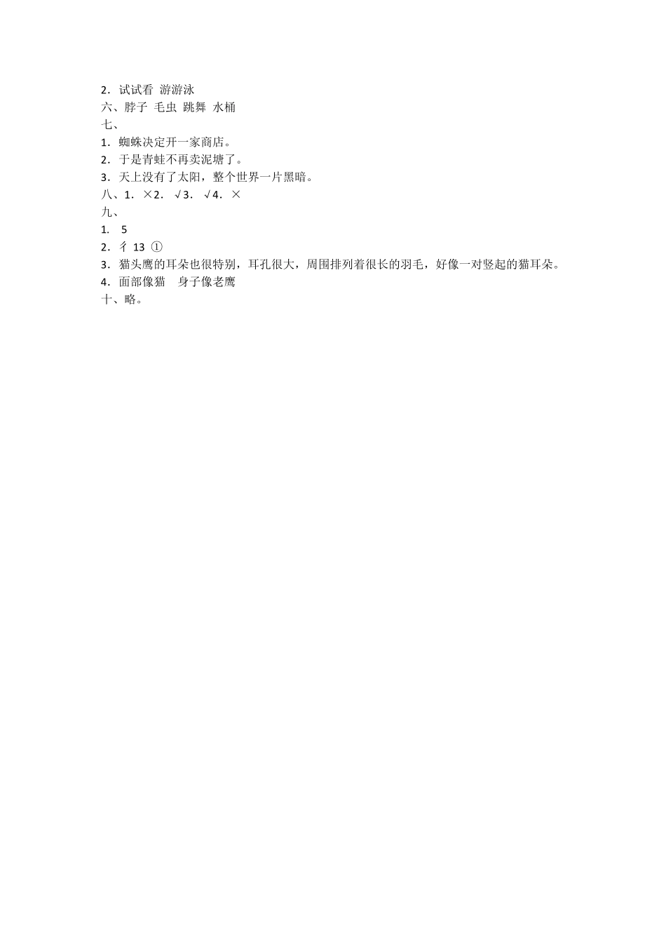 部编版二年级下册语文试题-月考测试卷四人教含答案.pdf_第3页