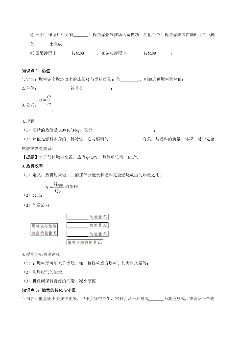 专题06  热机和能源的利用（解析版）-【一轮复习】2024中考物理专题复习考点全面详解.docx_第2页