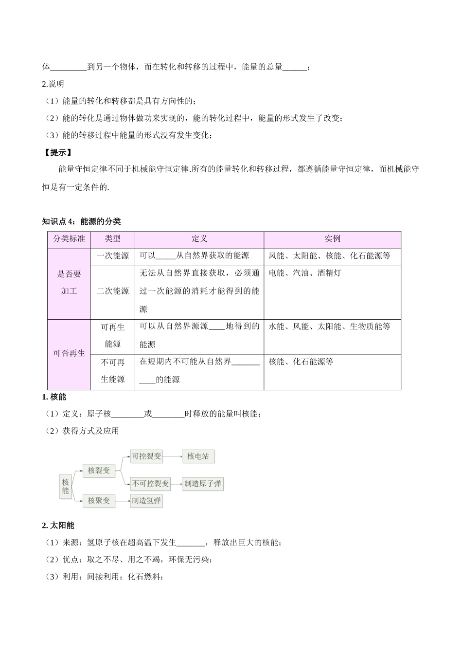 专题06  热机和能源的利用（解析版）-【一轮复习】2024中考物理专题复习考点全面详解.docx_第3页