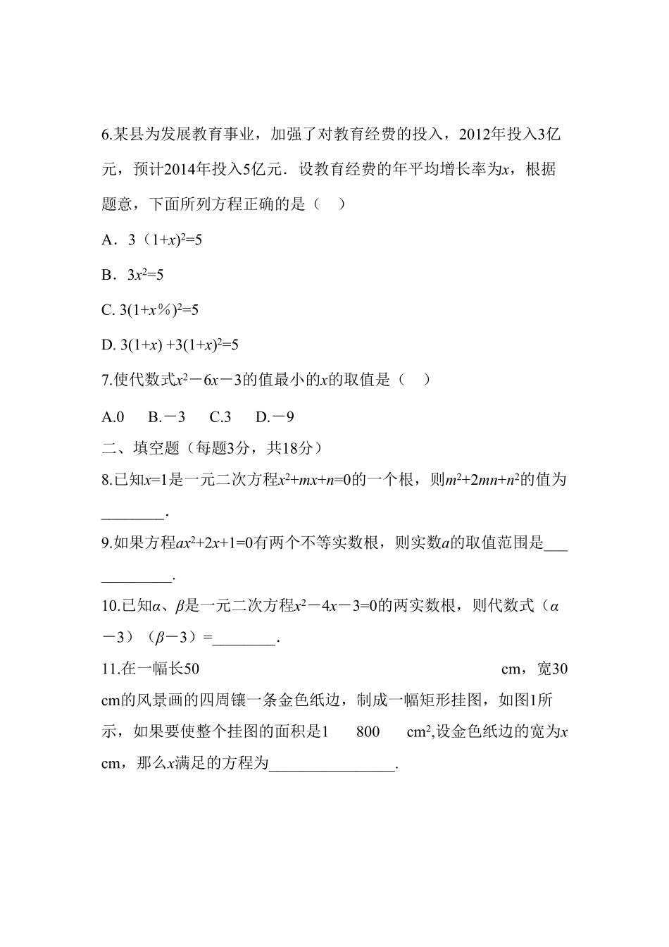 部编数学九年级上册第二十一章一元一次方程过关自测卷含答案.pdf_第2页