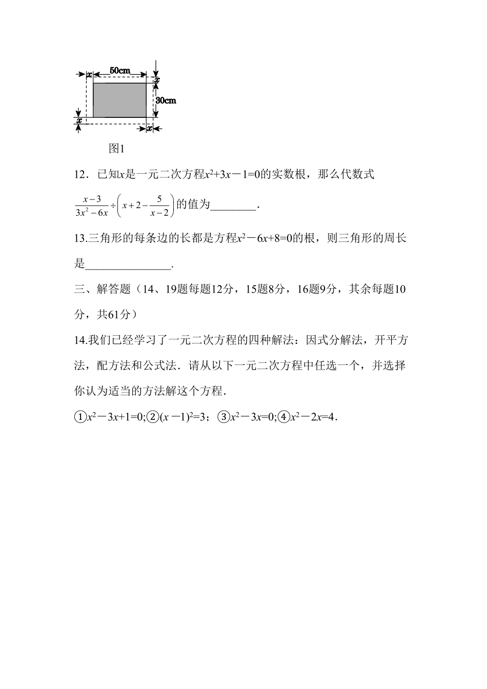部编数学九年级上册第二十一章一元一次方程过关自测卷含答案.pdf_第3页