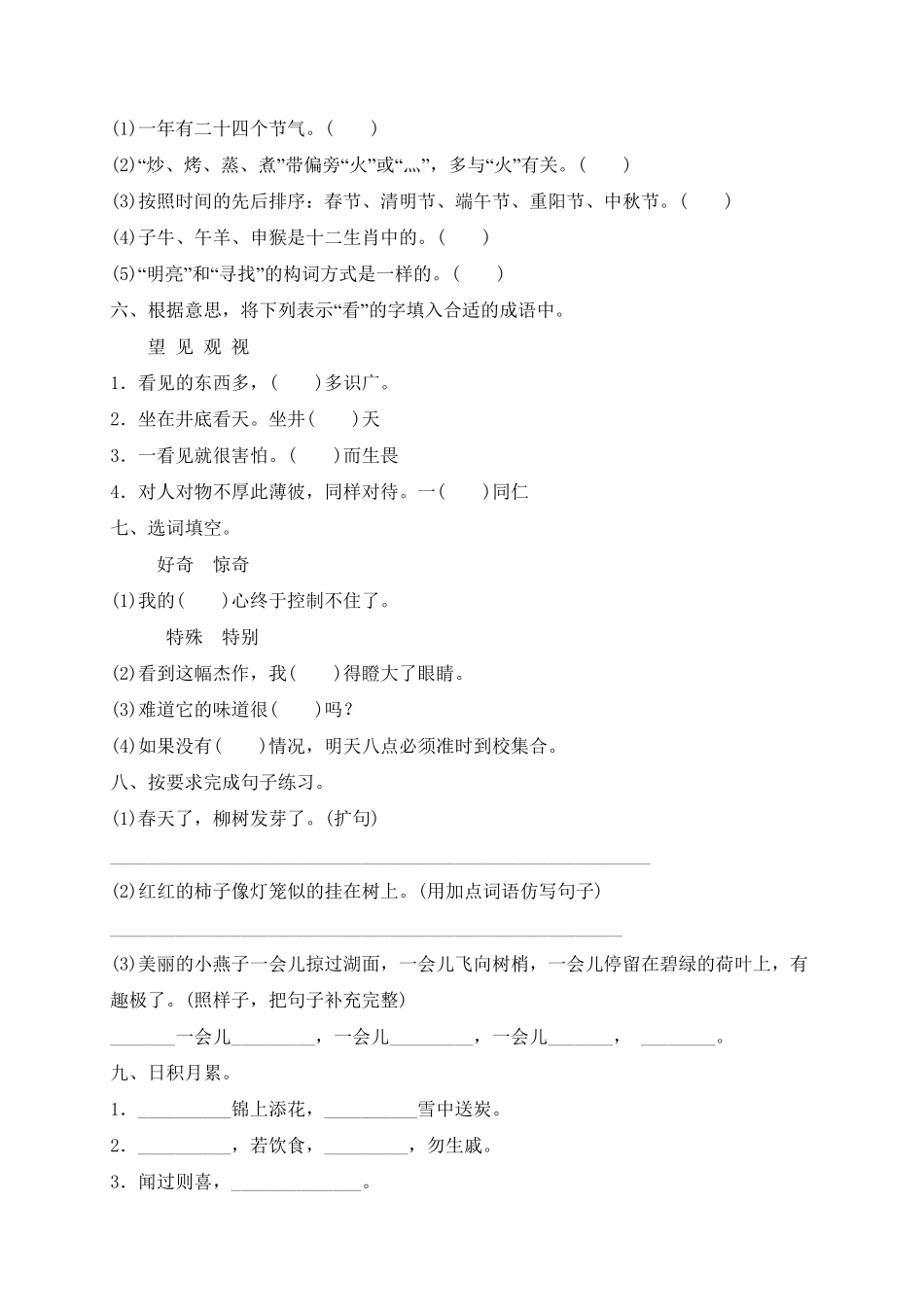 部编版二年级语文下册-试题-期末测试题三-含答案.pdf_第2页