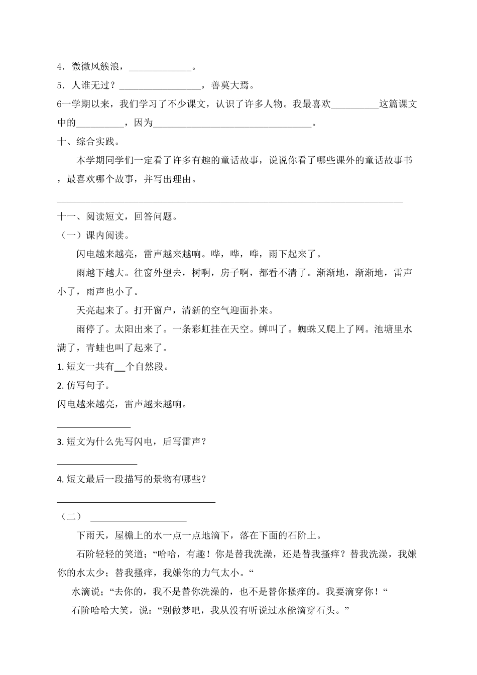部编版二年级语文下册-试题-期末测试题三-含答案.pdf_第3页