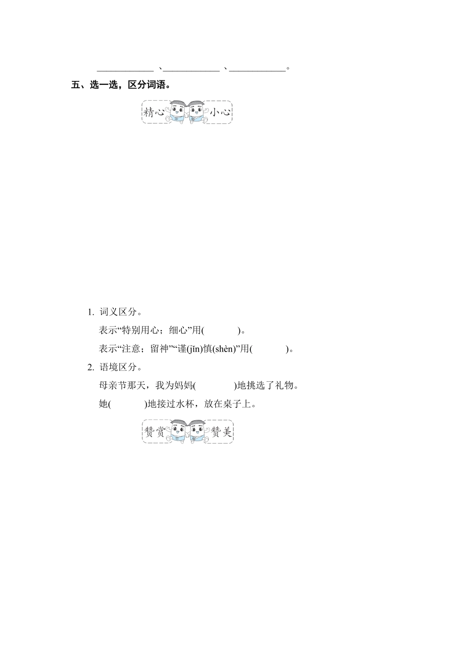 部编版二年级语文下册期末分类复习期末新词积累专项复习【含答案】.pdf_第3页