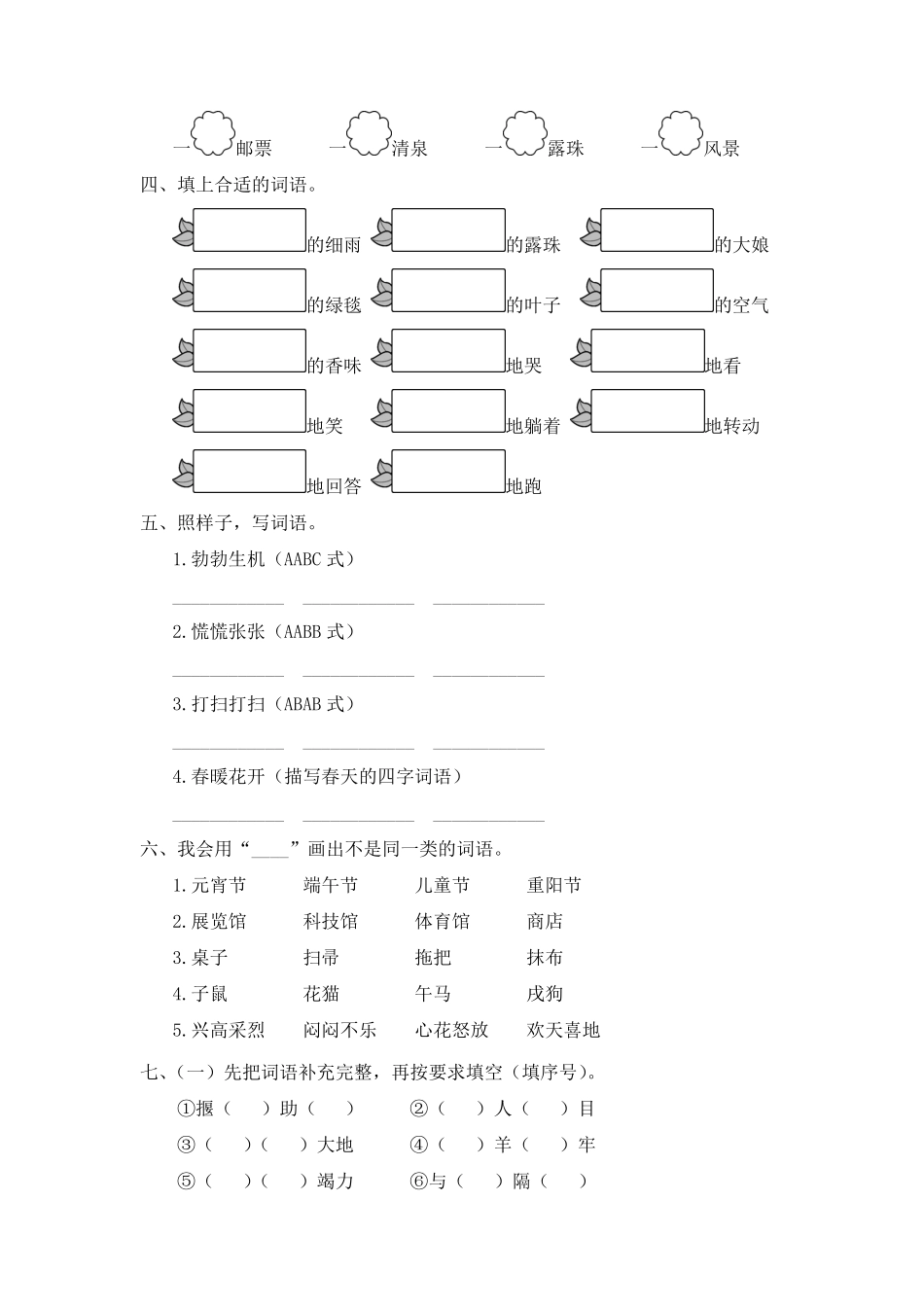 部编版二年级语文下册期末分类复习期末词语成语专项复习【含答案】.pdf_第2页