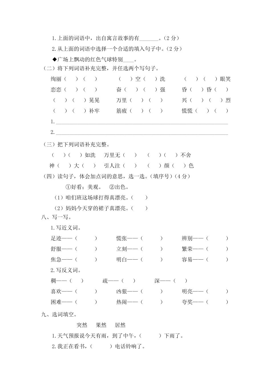 部编版二年级语文下册期末分类复习期末词语成语专项复习【含答案】.pdf_第3页