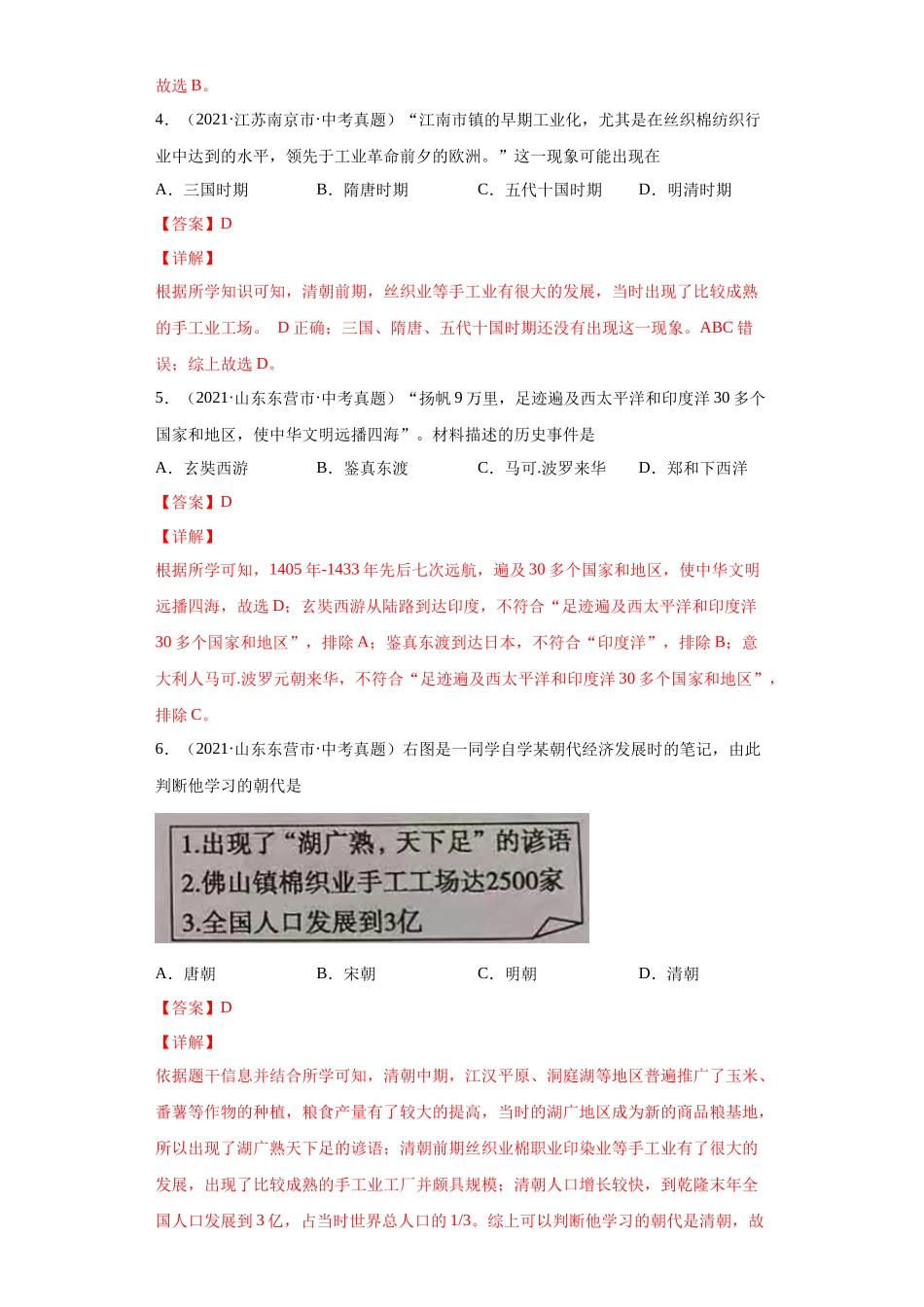 专题06  统一多民族国家的巩固与发展（第01期）（解析版）.docx_第2页