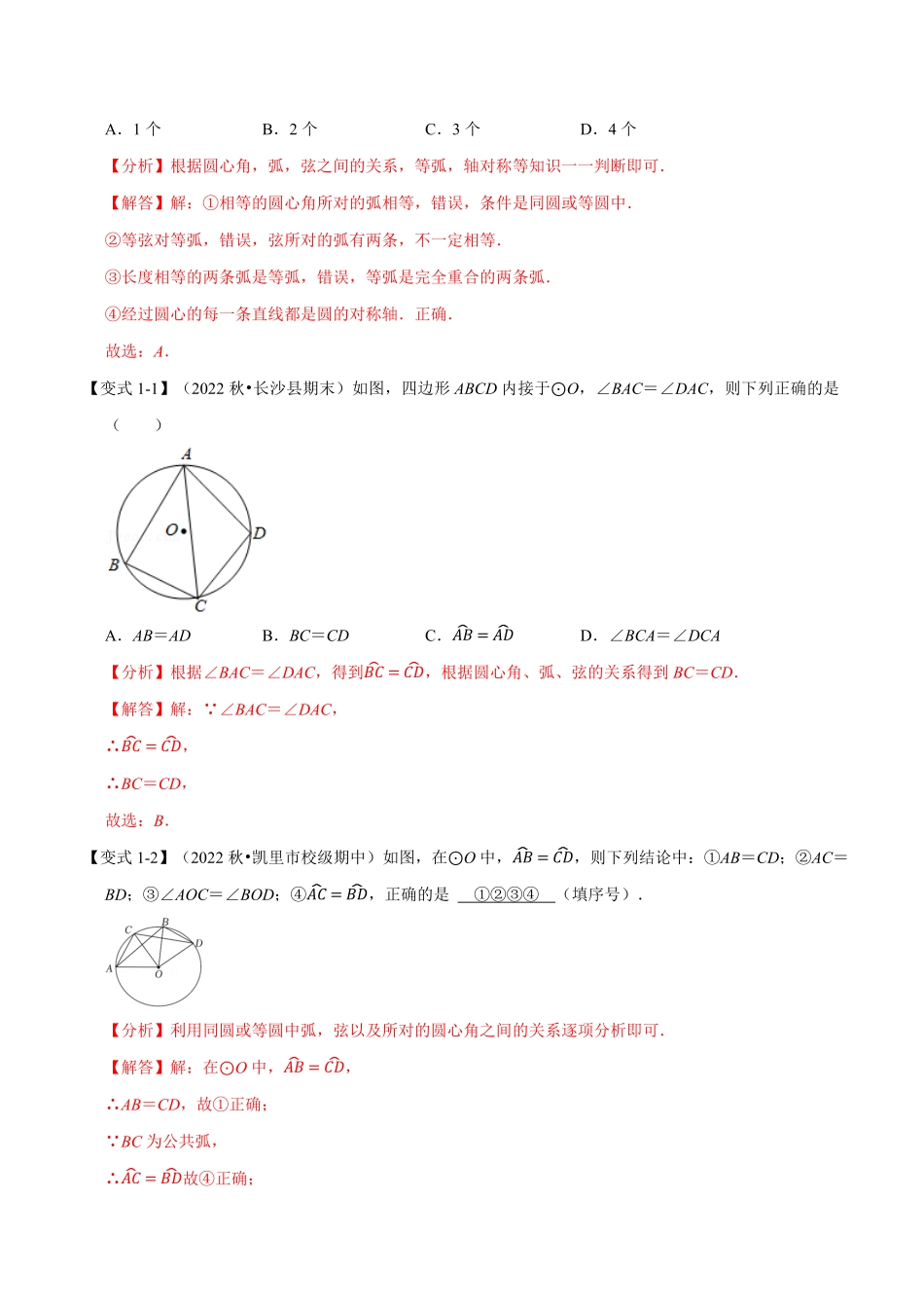部编数学九年级上册专题24.2圆心角、弧、弦的关系【九大题型】人教版解析版含答案.pdf_第2页