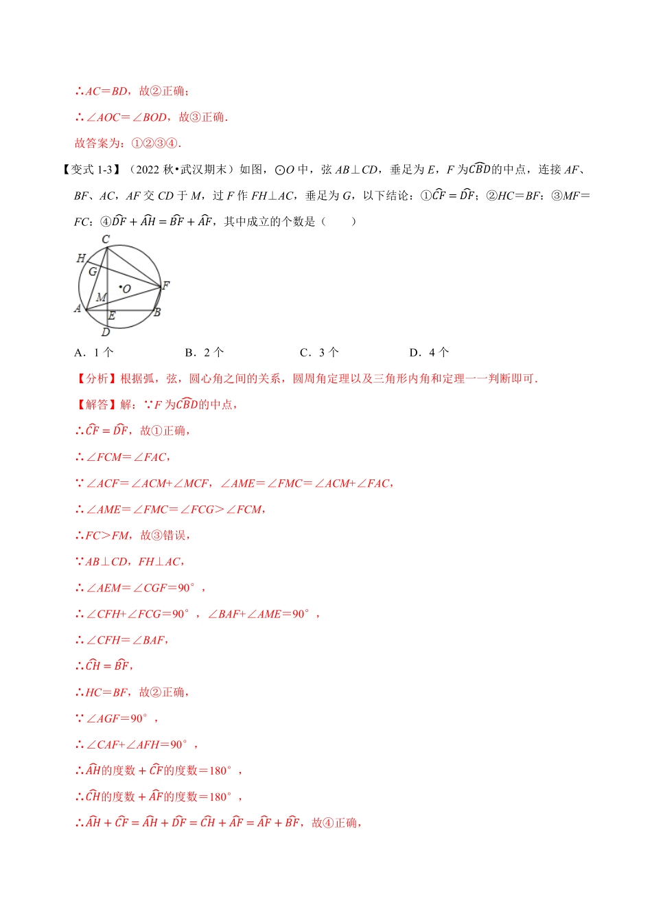 部编数学九年级上册专题24.2圆心角、弧、弦的关系【九大题型】人教版解析版含答案.pdf_第3页