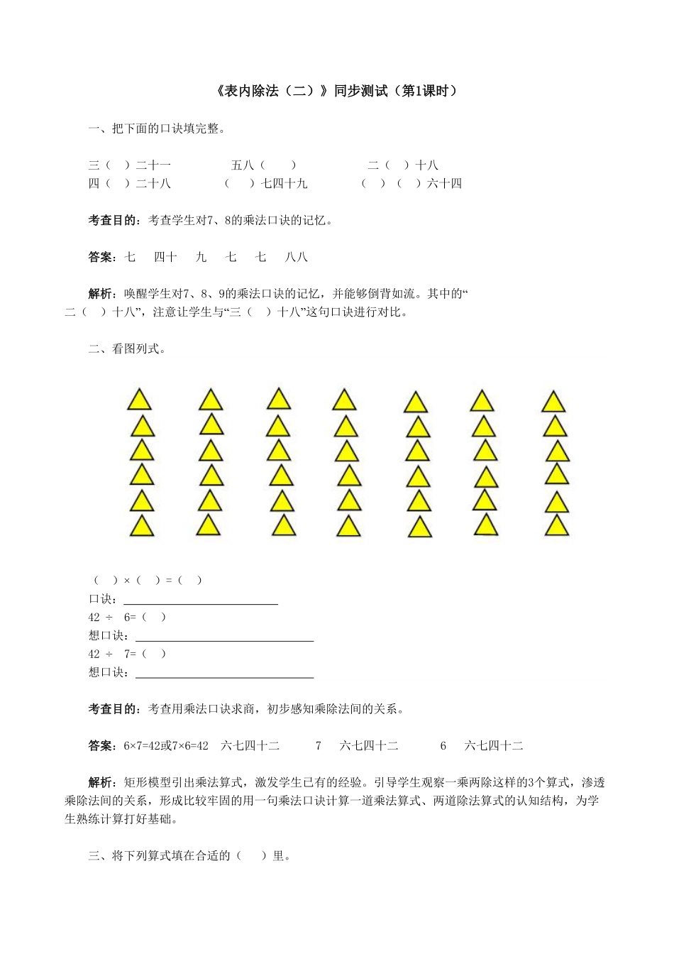 人教版二年级数学下册《表内除法二》同步测试含答案.pdf_第1页