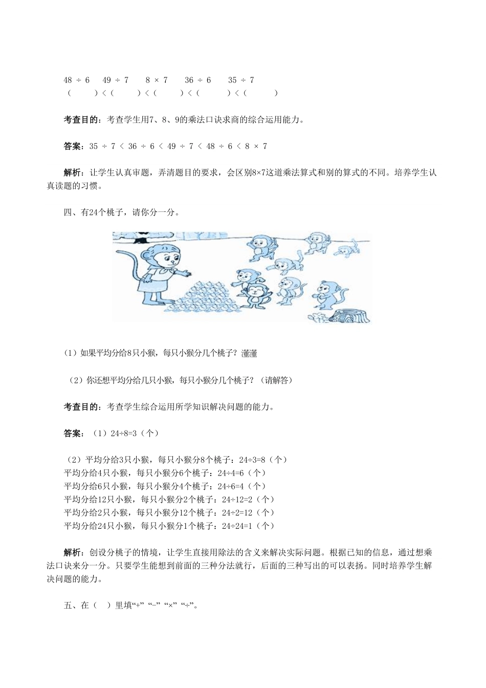人教版二年级数学下册《表内除法二》同步测试含答案.pdf_第2页
