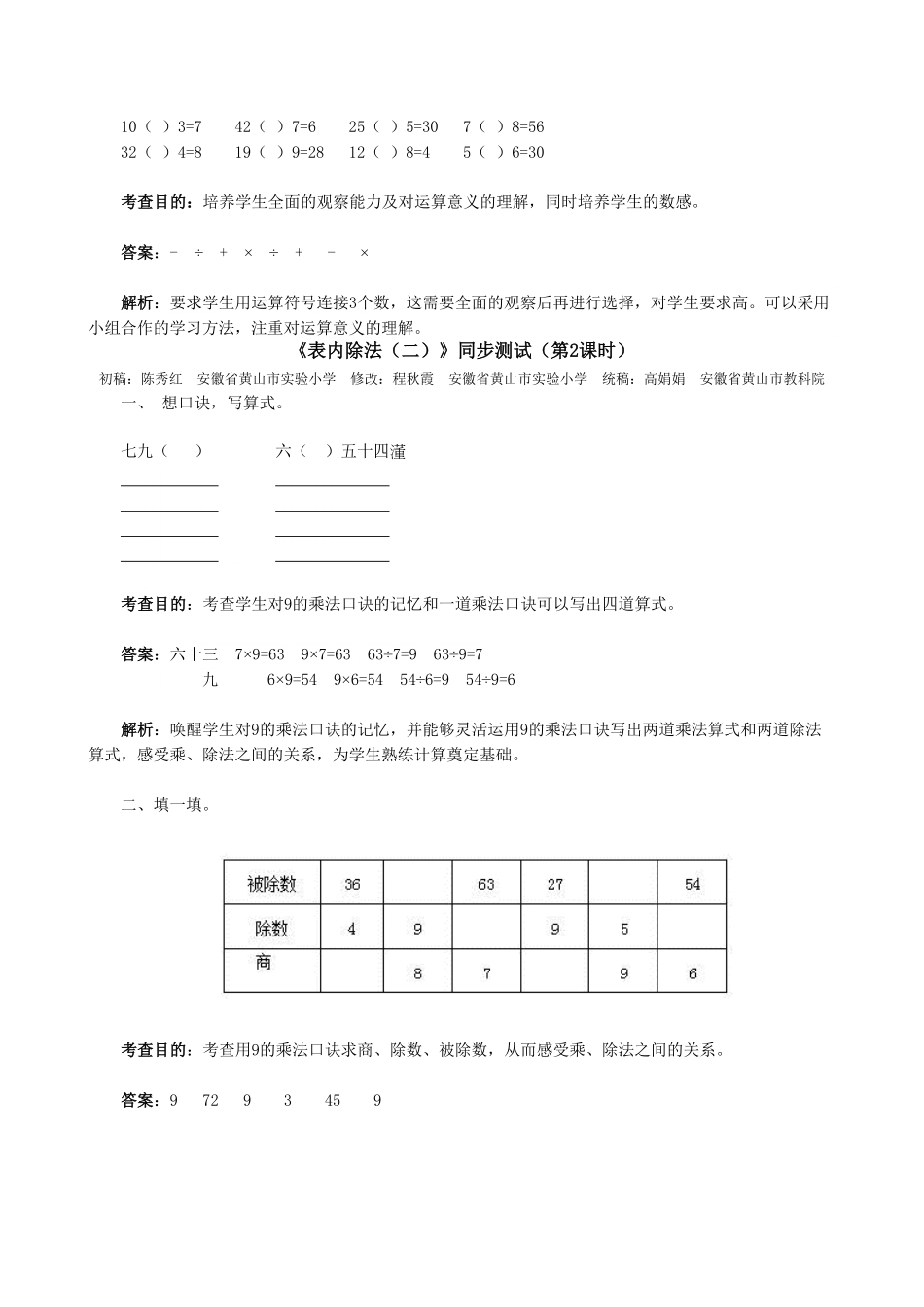 人教版二年级数学下册《表内除法二》同步测试含答案.pdf_第3页
