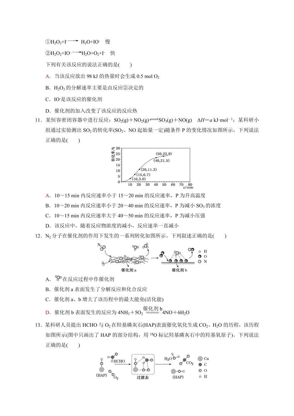 第二章第一节第2课时影响化学反应速率的因素活化能测试题高二上学期化学人教版2019选择性必修1含答案.pdf_第3页