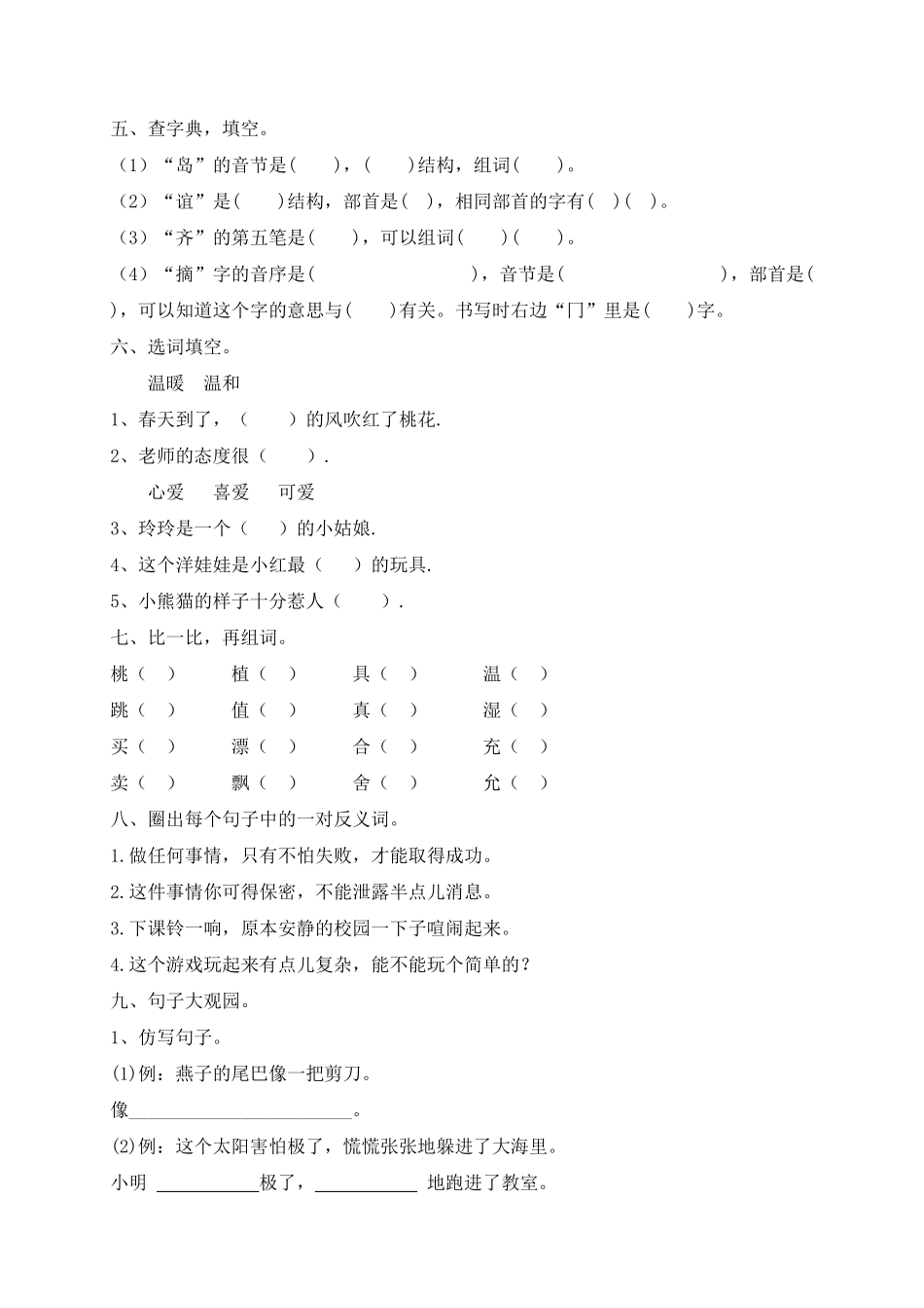 部编版二年级语文下册-试题-期末测试题九-含答案.pdf_第2页