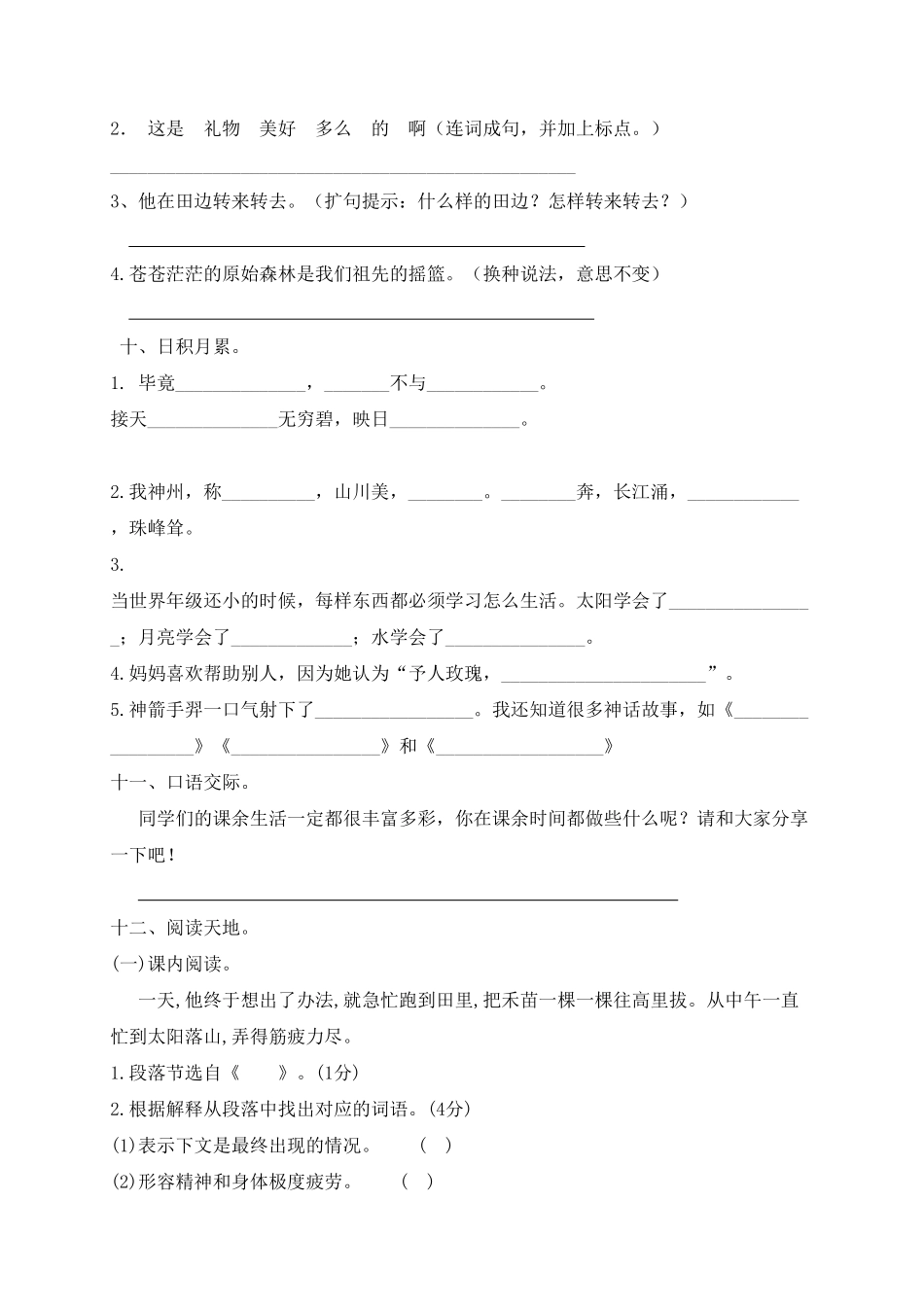 部编版二年级语文下册-试题-期末测试题九-含答案.pdf_第3页