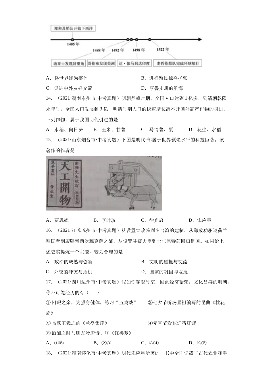 专题06  统一多民族国家的巩固与发展（第01期）（原卷版）.docx_第3页