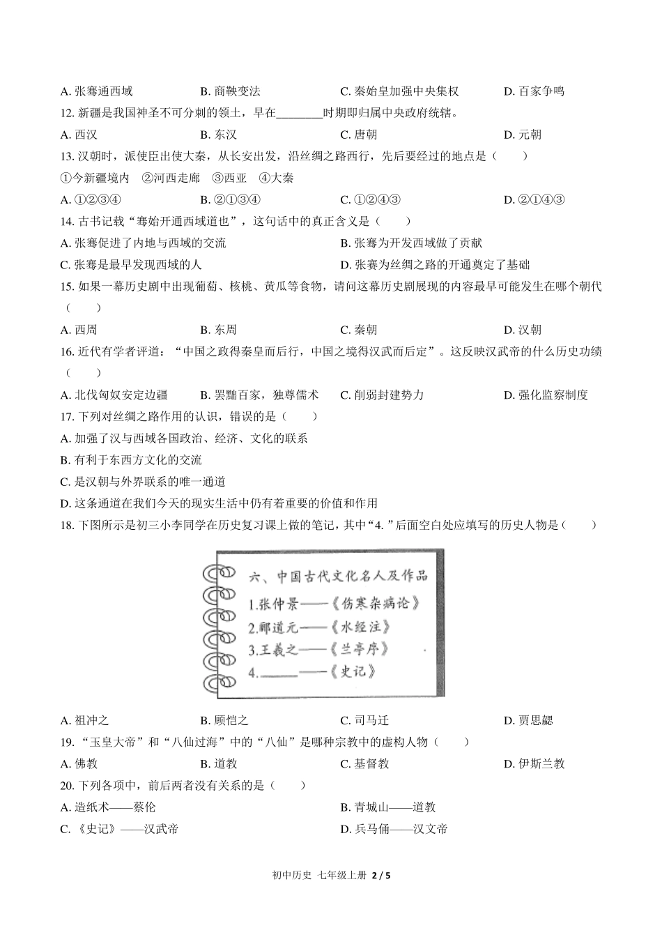 人教版部编版初中历史七年级上册第三单元测试试卷-含答案01.pdf_第2页