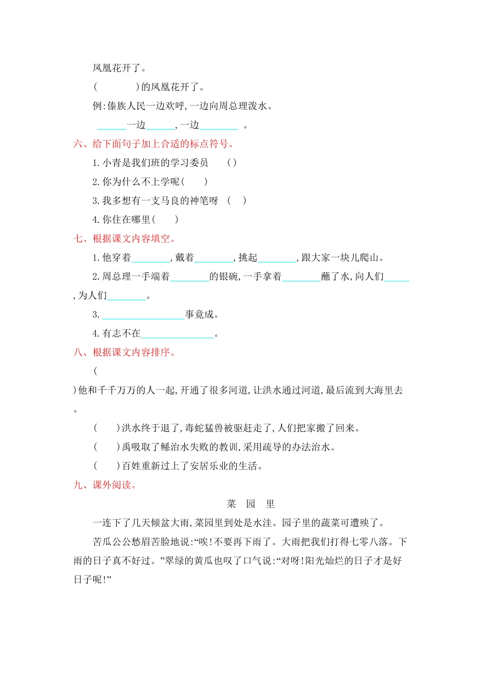 部编版二年级语文上册-第六单元提升练习-含答案.pdf_第2页