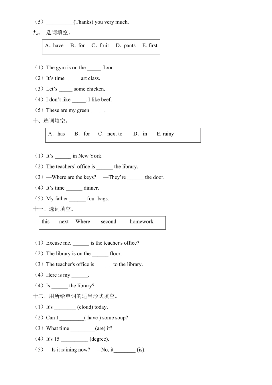 人教PEP版英语【专项集训】四年级下册期末总复习-选词填空题含答案.pdf_第3页