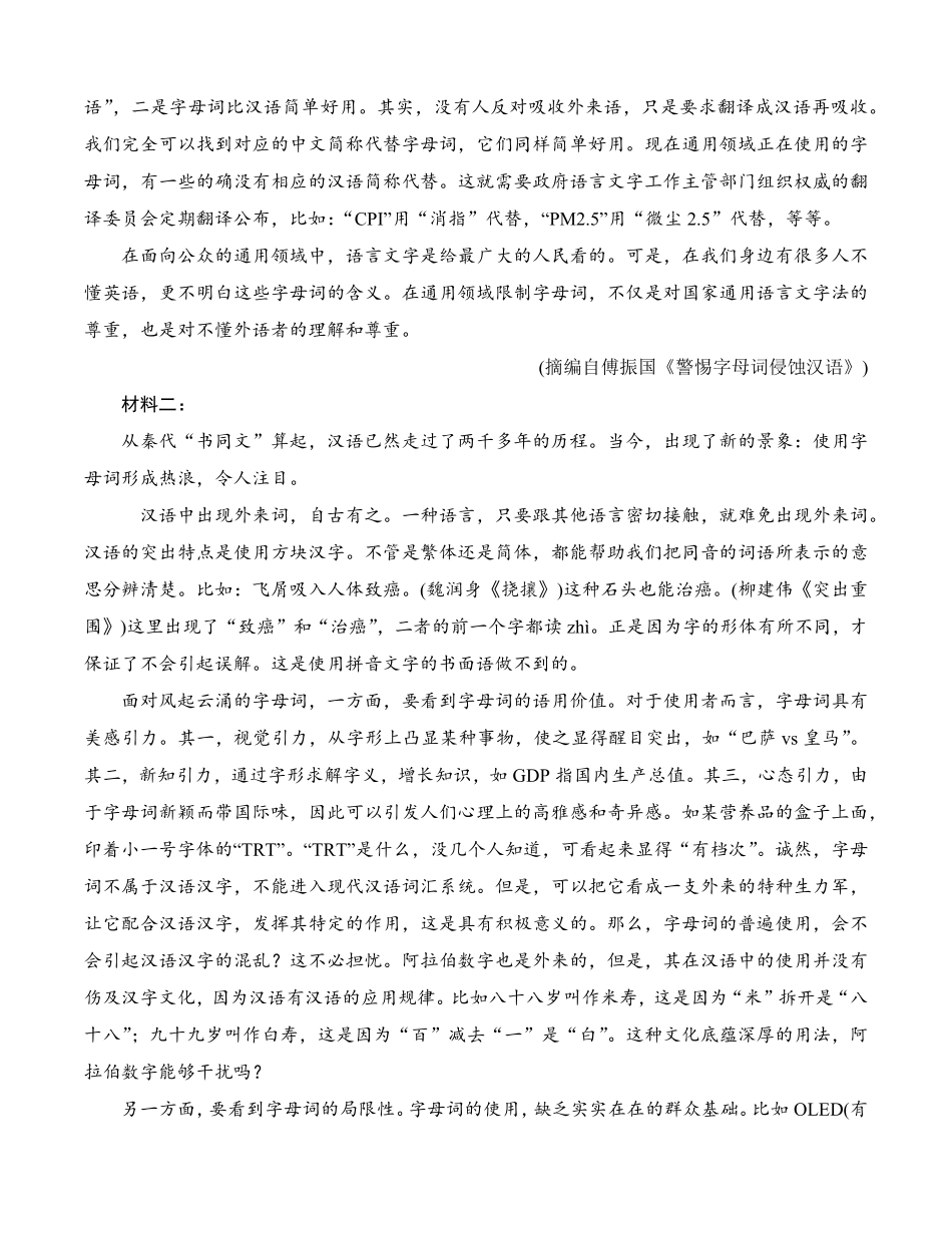 第八单元B卷·能力提升练【单元测试】高一语文分层训练AB卷统编版必修上册含答案.pdf_第2页