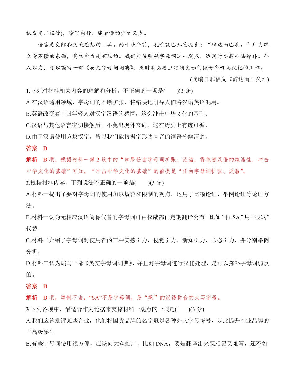 第八单元B卷·能力提升练【单元测试】高一语文分层训练AB卷统编版必修上册含答案.pdf_第3页
