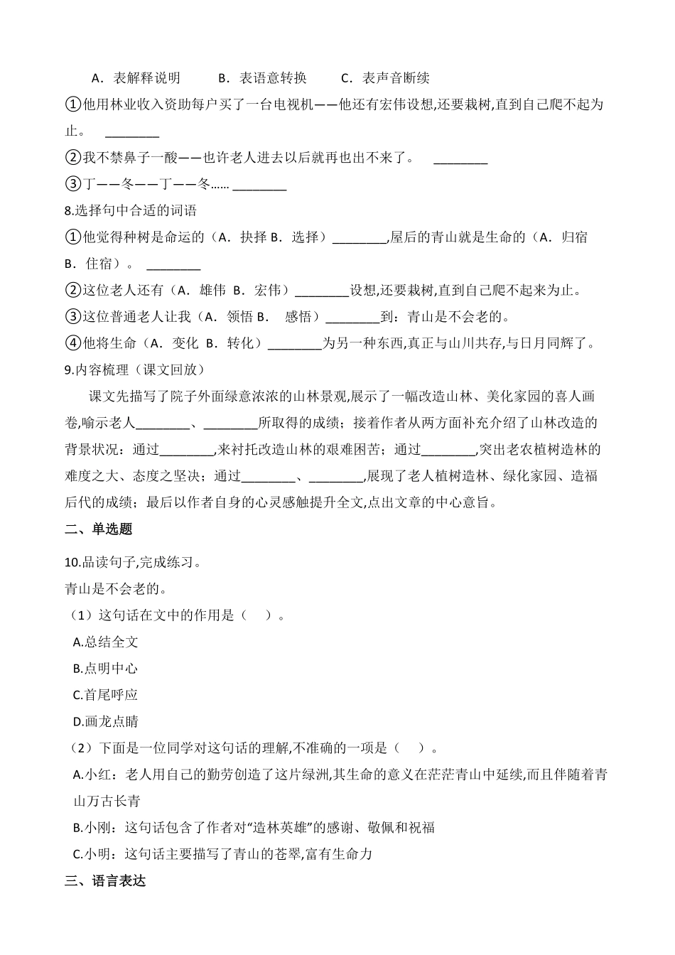 六年级上册语文部编版课时练第20课《青山不老》03含答案.pdf_第2页