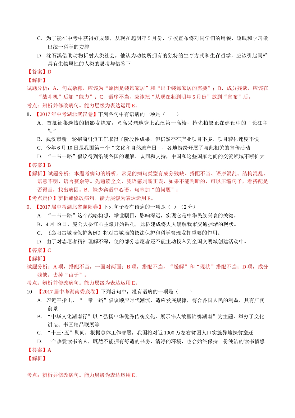 专题06 辨析或修改病句-2017年中考语文试题分项版解析汇编（解析版）.doc_第3页