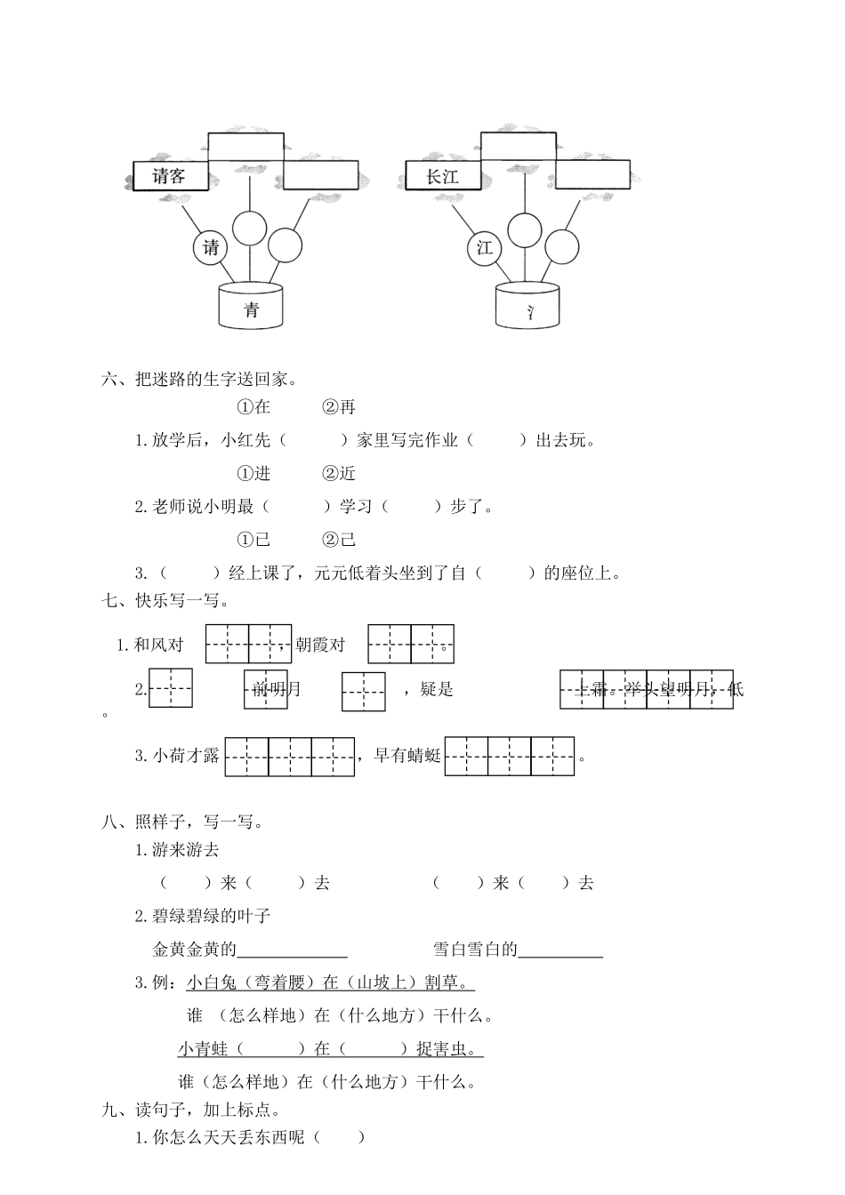 部编版08学年度下学期低年级学业水平综合练习一年级语文含答案.pdf_第2页