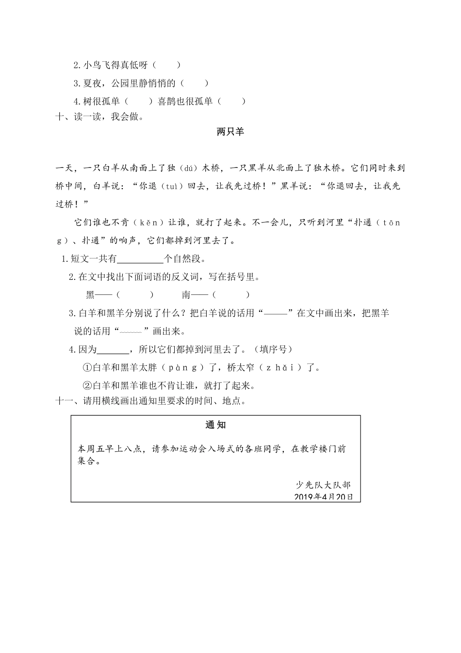 部编版08学年度下学期低年级学业水平综合练习一年级语文含答案.pdf_第3页