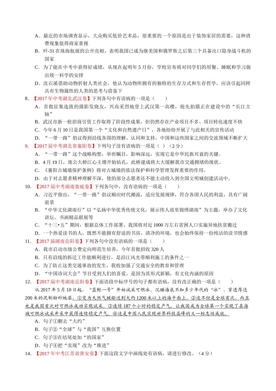 专题06 辨析或修改病句-2017年中考语文试题分项版解析汇编（原卷版）.doc_第2页