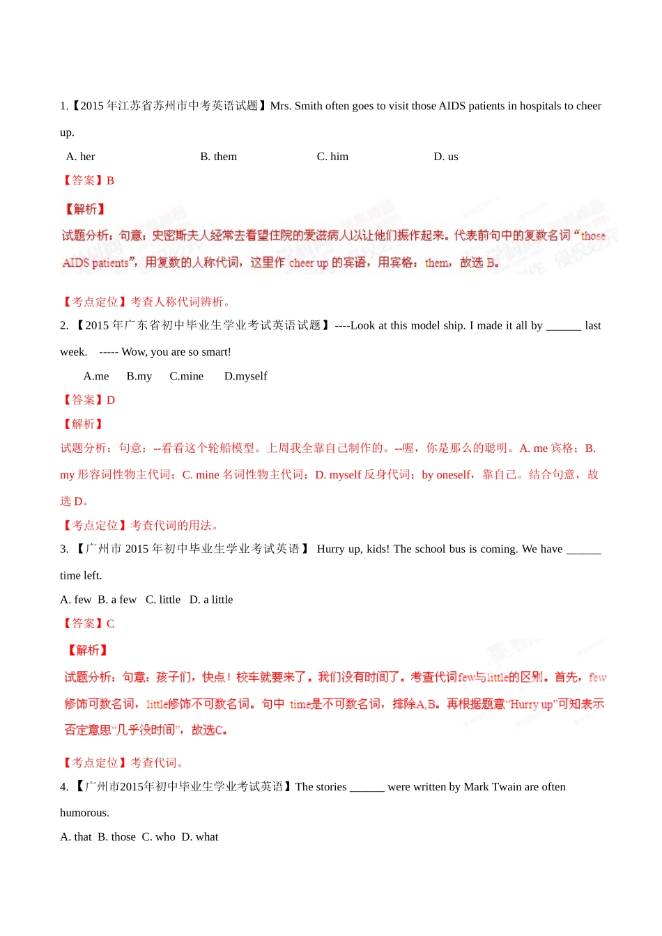 专题06 代词（第01期）-2015年中考英语试题分项版解析汇编（解析版）.doc_第1页
