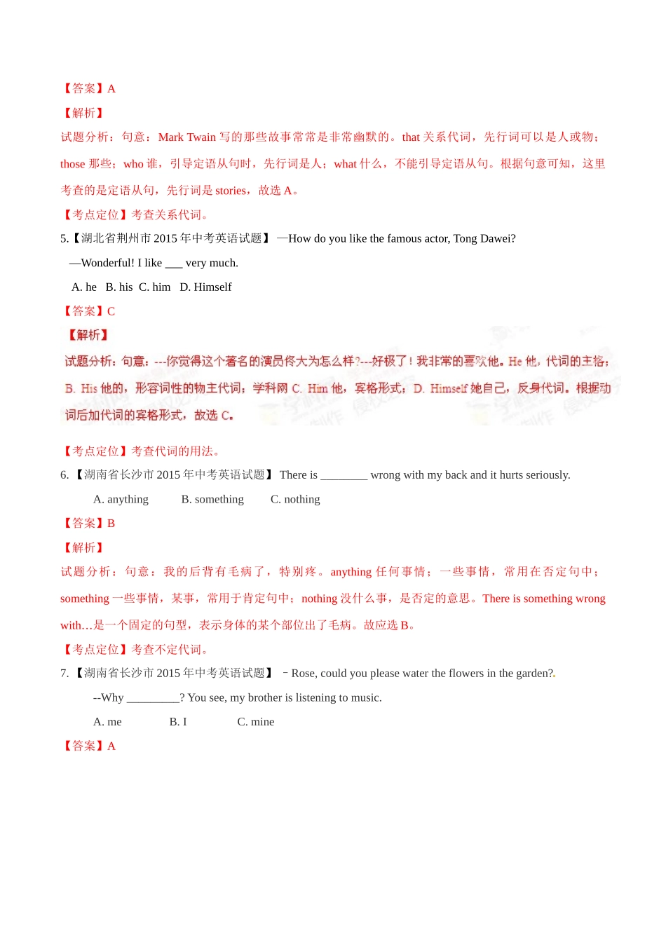 专题06 代词（第01期）-2015年中考英语试题分项版解析汇编（解析版）.doc_第2页