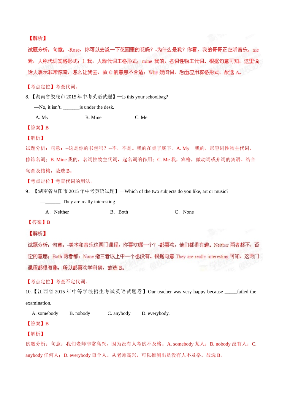 专题06 代词（第01期）-2015年中考英语试题分项版解析汇编（解析版）.doc_第3页