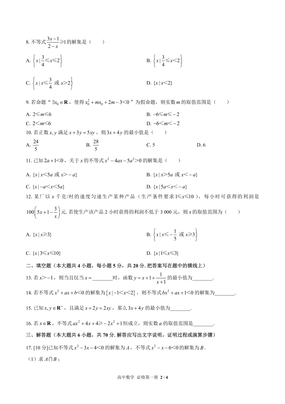 高中数学必修第一册第二章综合测试02含答案解析1.pdf_第2页