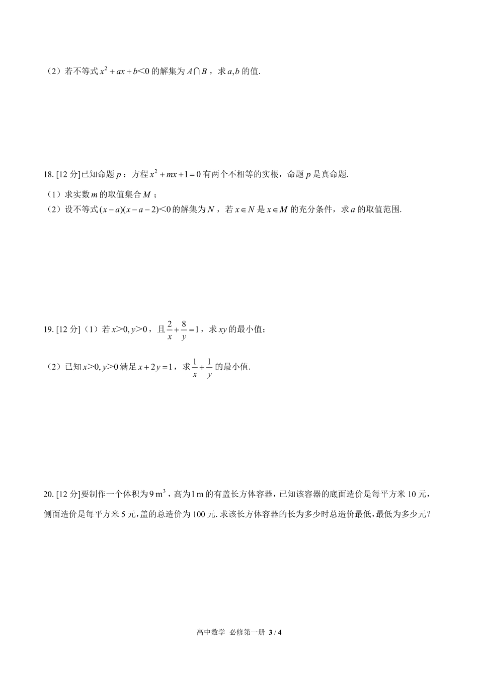 高中数学必修第一册第二章综合测试02含答案解析1.pdf_第3页