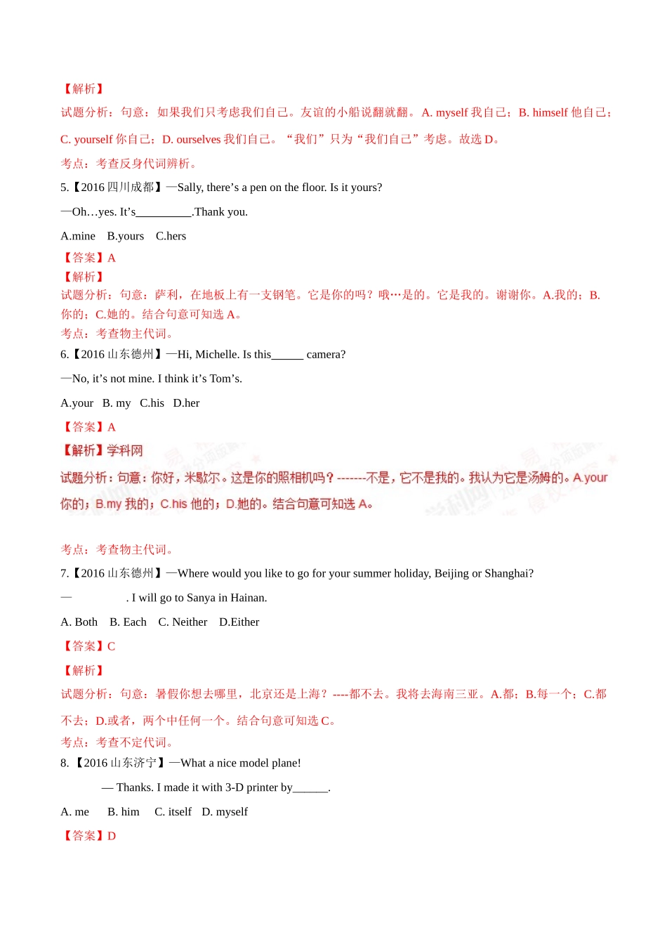 专题06 代词（第01期）-2016年中考英语试题分项版解析汇编（解析版）.doc_第2页