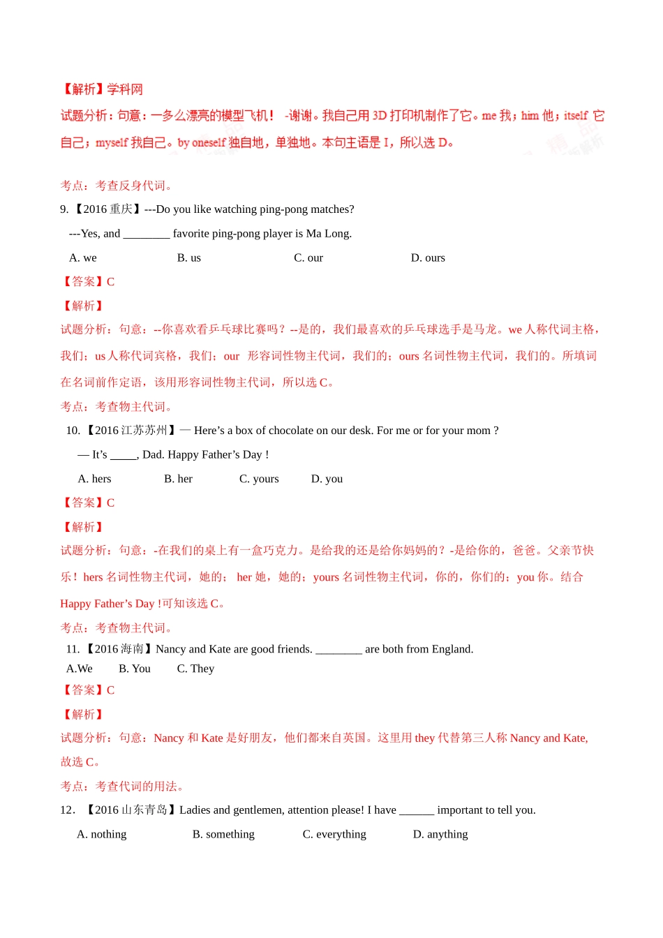 专题06 代词（第01期）-2016年中考英语试题分项版解析汇编（解析版）.doc_第3页