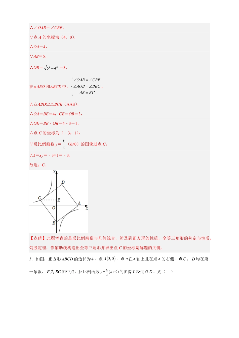 部编数学九年级下册专题07反比例函数中的正方形解析版含答案.pdf_第3页