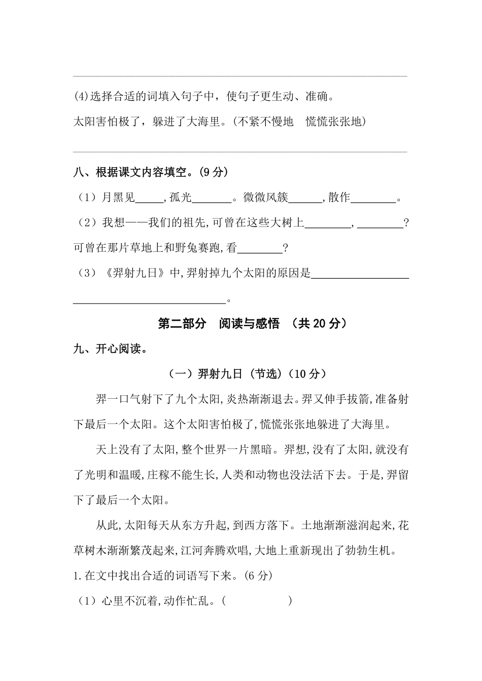 部编版二年级语文下册第八单元测试卷基础卷含答案.pdf_第3页