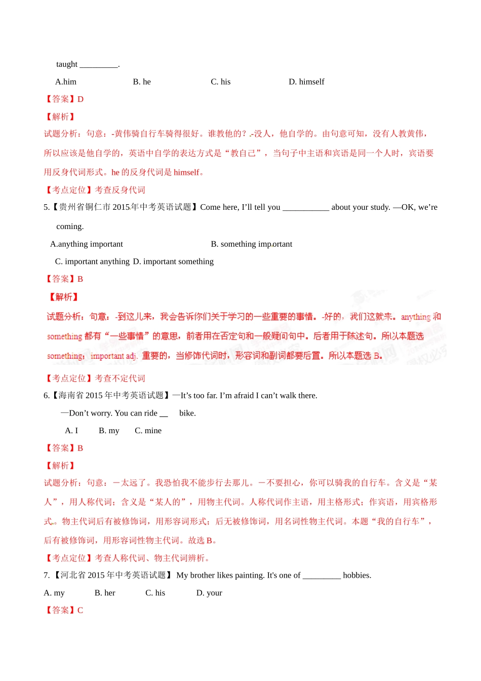 专题06 代词（第02期）-2015年中考英语试题分项版解析汇编（解析版）.doc_第2页