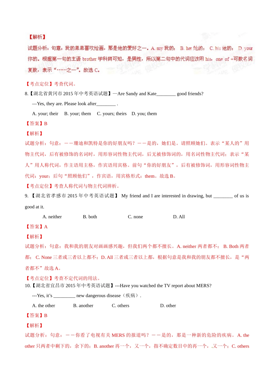 专题06 代词（第02期）-2015年中考英语试题分项版解析汇编（解析版）.doc_第3页