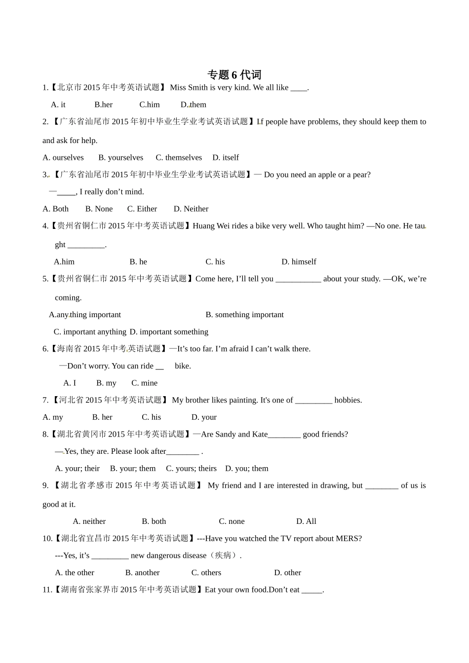 专题06 代词（第02期）-2015年中考英语试题分项版解析汇编（原卷版）.doc_第1页