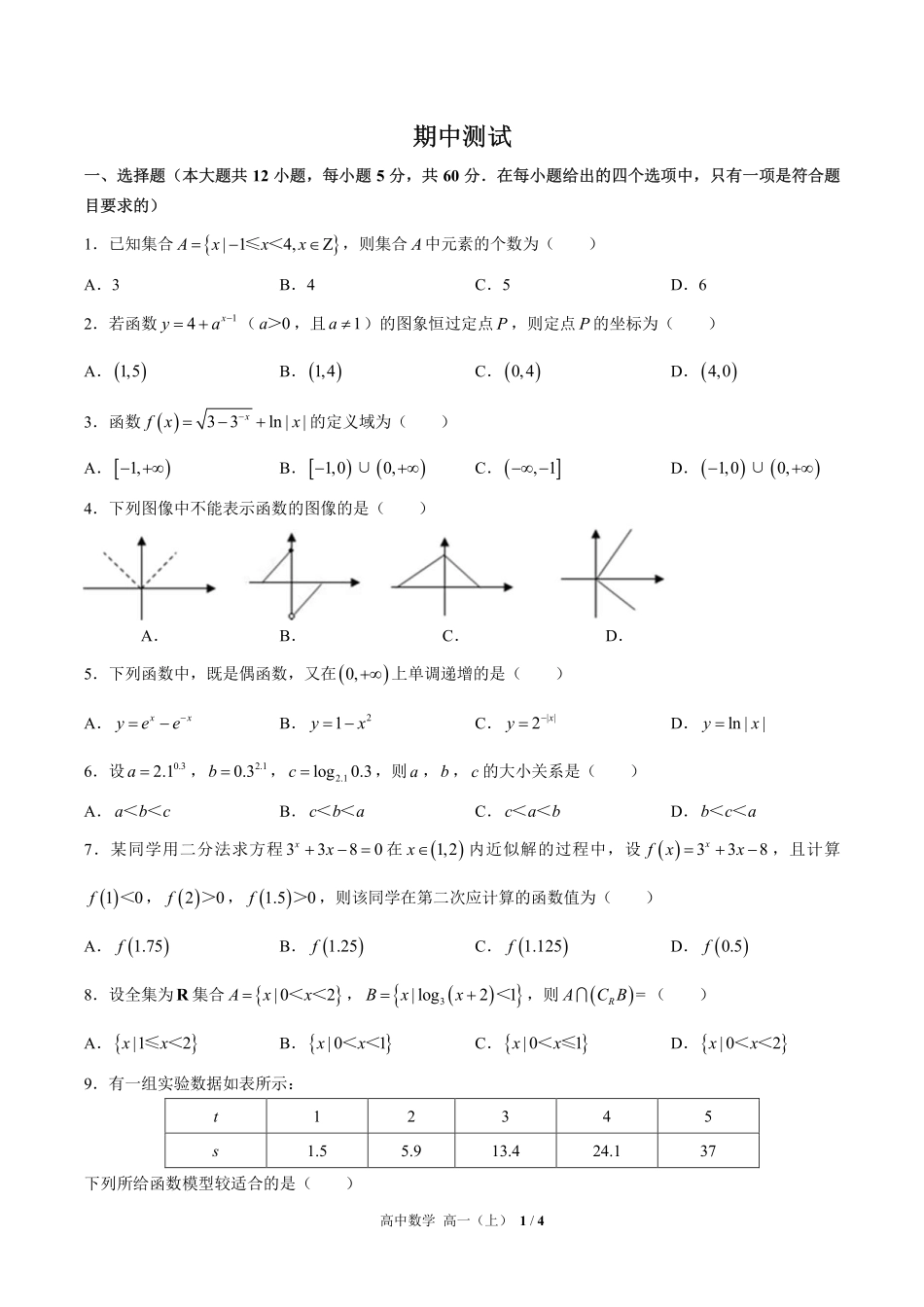 高中数学高一年级上册期中测试02含答案解析.pdf_第1页