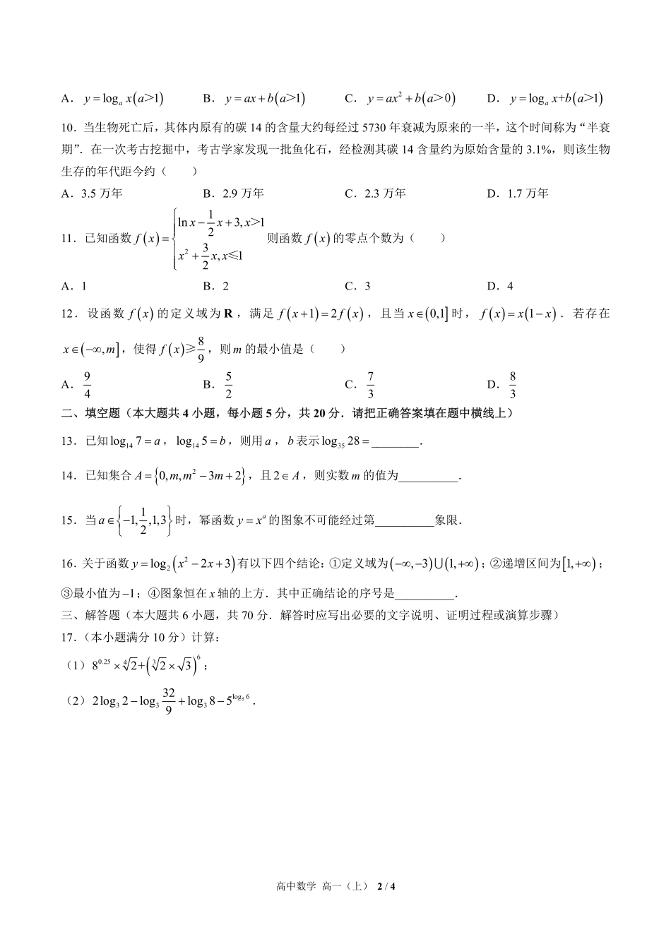 高中数学高一年级上册期中测试02含答案解析.pdf_第2页