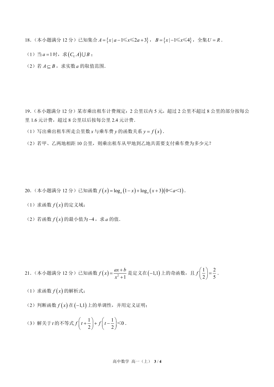 高中数学高一年级上册期中测试02含答案解析.pdf_第3页