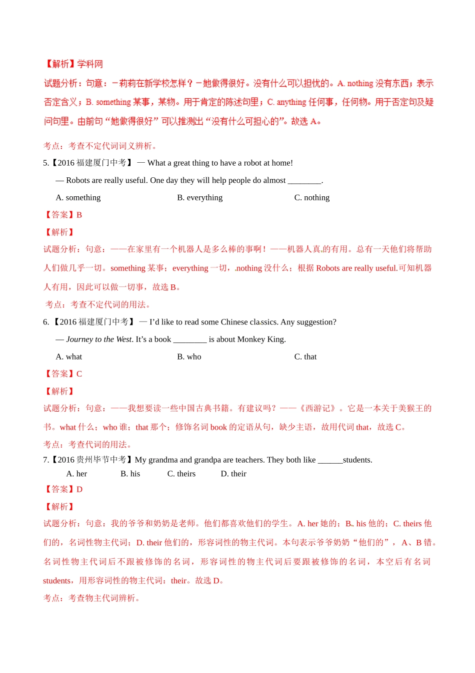 专题06 代词（第02期）-2016年中考英语试题分项版解析汇编（解析版）.doc_第2页