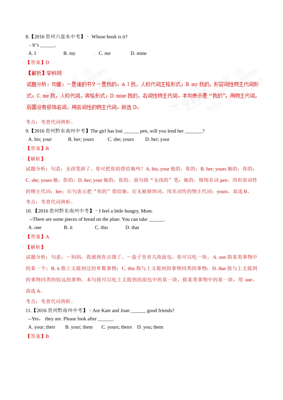专题06 代词（第02期）-2016年中考英语试题分项版解析汇编（解析版）.doc_第3页