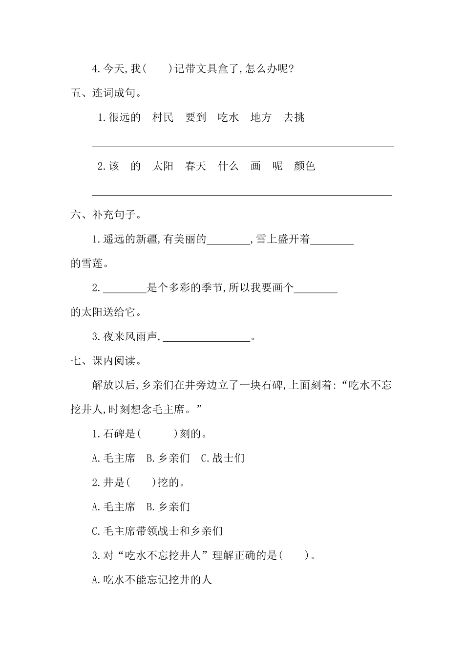 部编版一年级语文下册第二单元练习题一-含答案.pdf_第2页