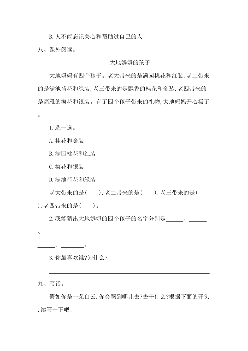 部编版一年级语文下册第二单元练习题一-含答案.pdf_第3页